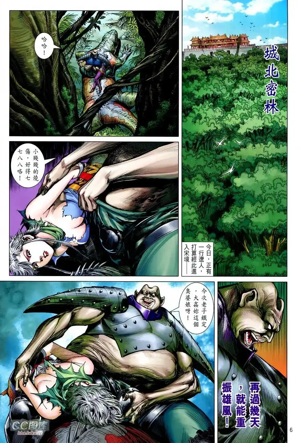 《铁将纵横2012》单行本 第110卷 第5页
