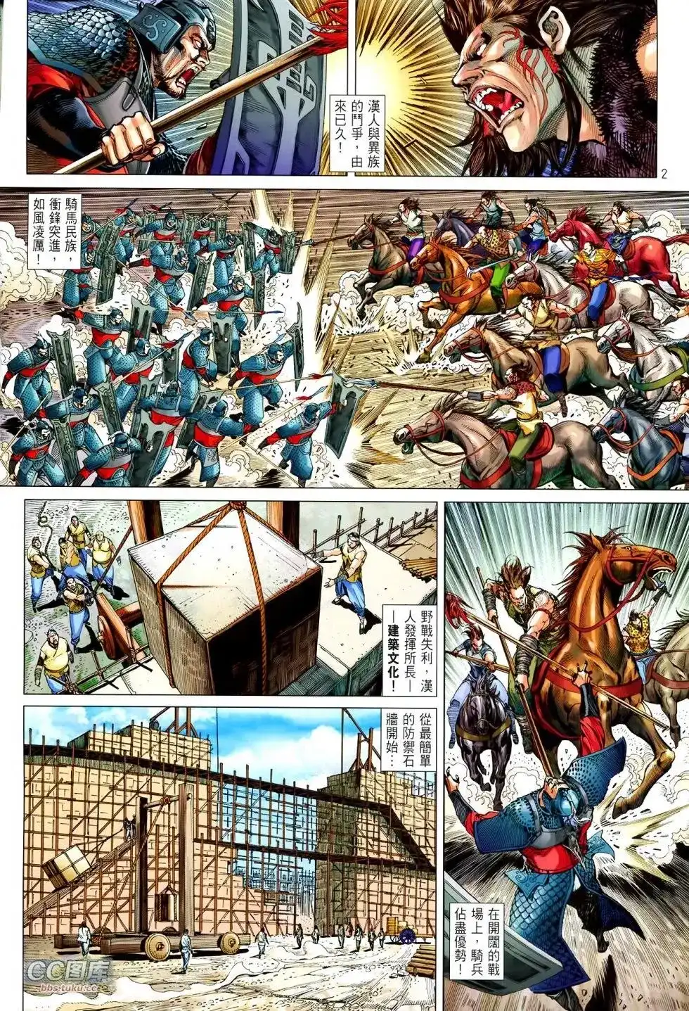 《铁将纵横2012》单行本 第110卷 第2页