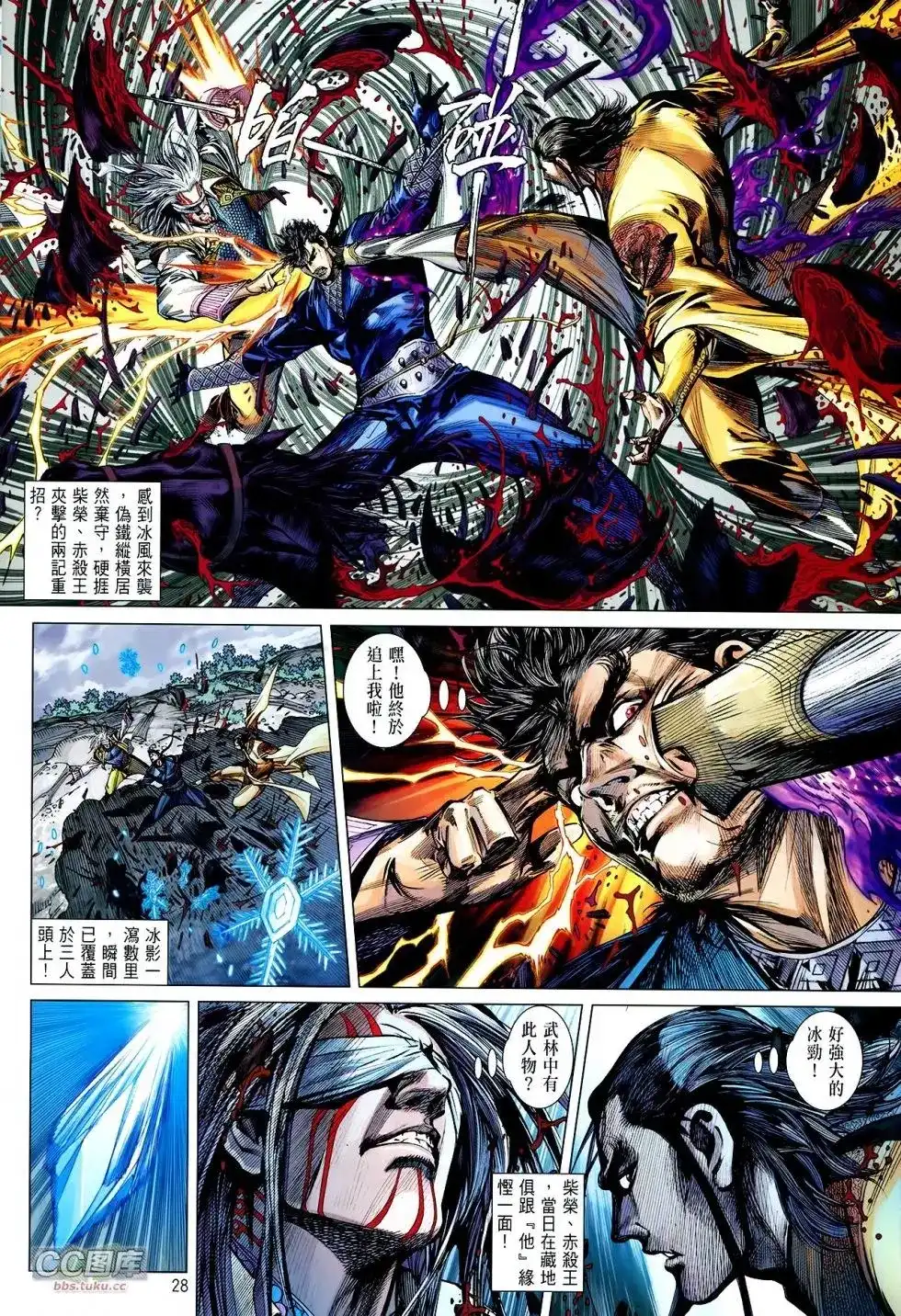 《铁将纵横2012》单行本 第110卷 第27页