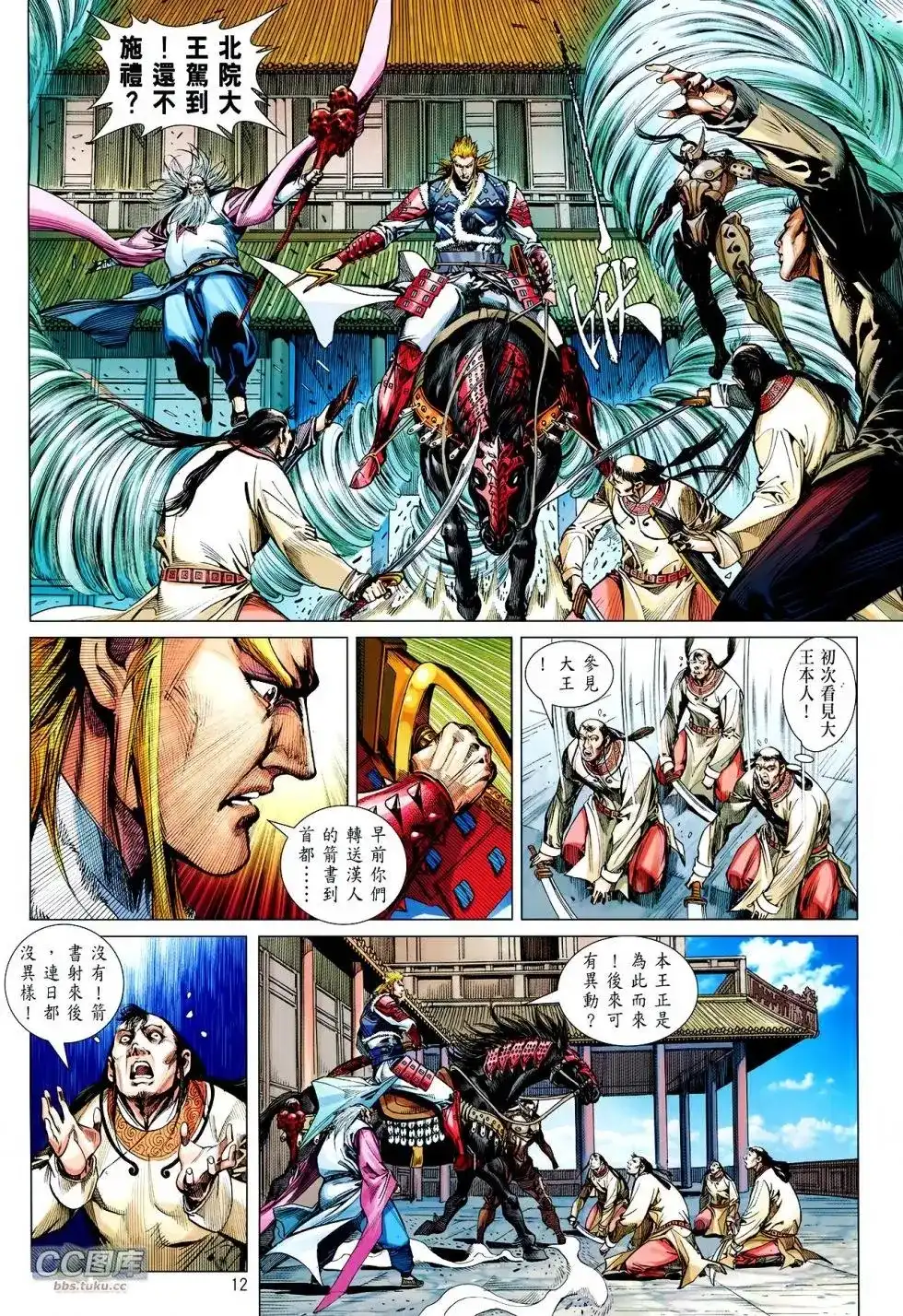 《铁将纵横2012》单行本 第110卷 第11页