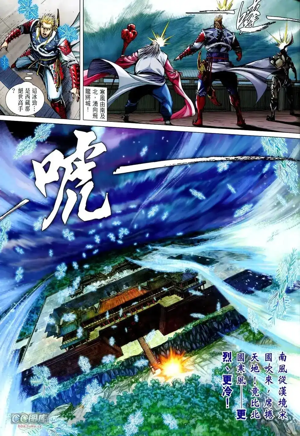 《铁将纵横2012》单行本 第110卷 第26页