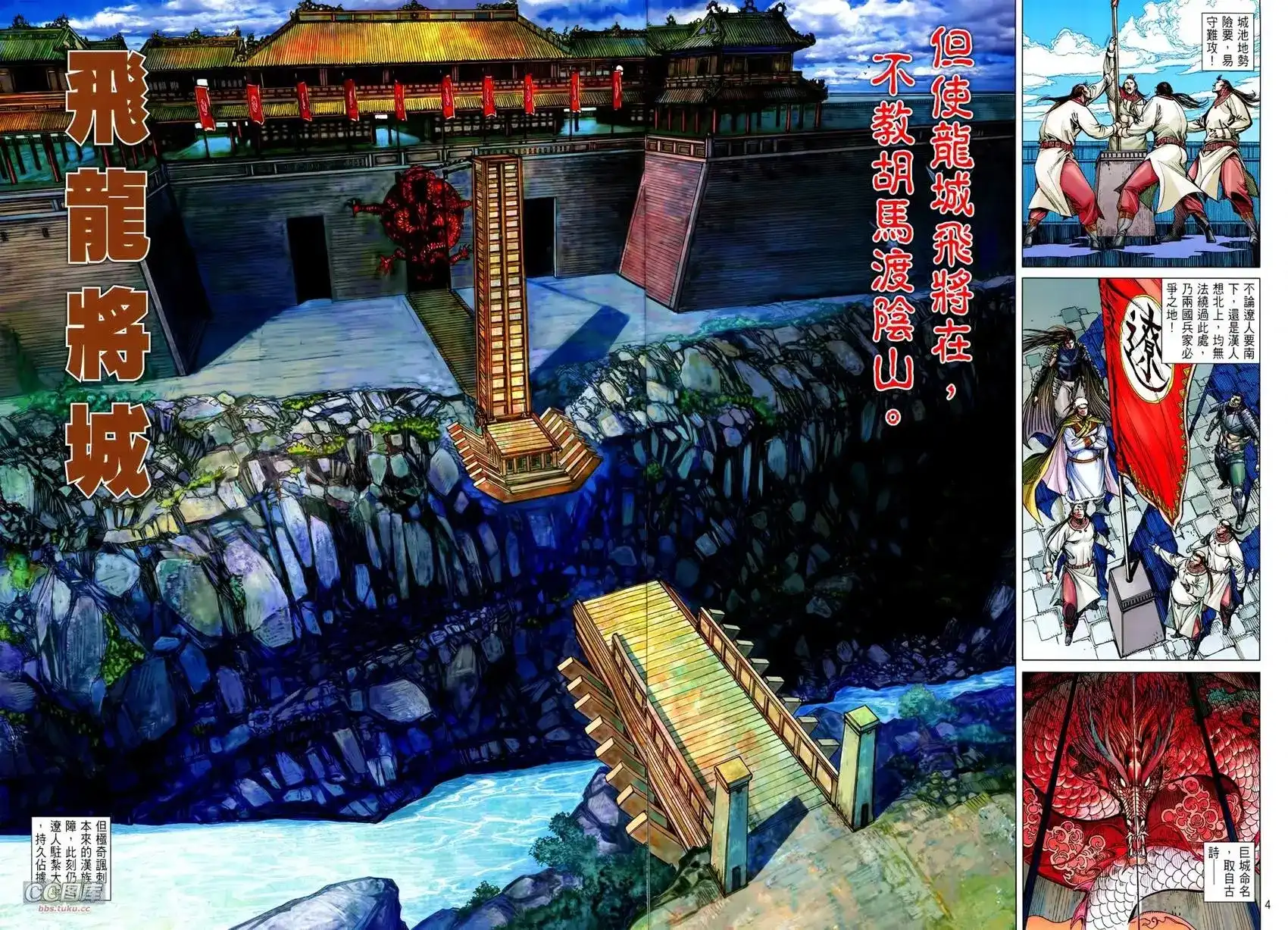 《铁将纵横2012》单行本 第110卷 第4页