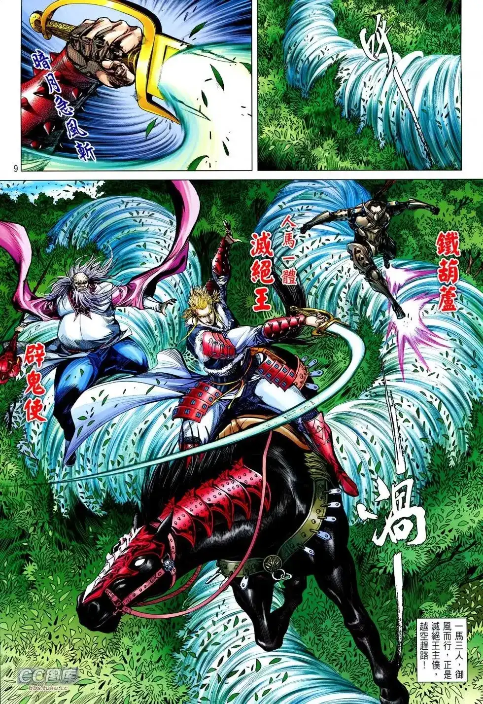 《铁将纵横2012》单行本 第110卷 第8页