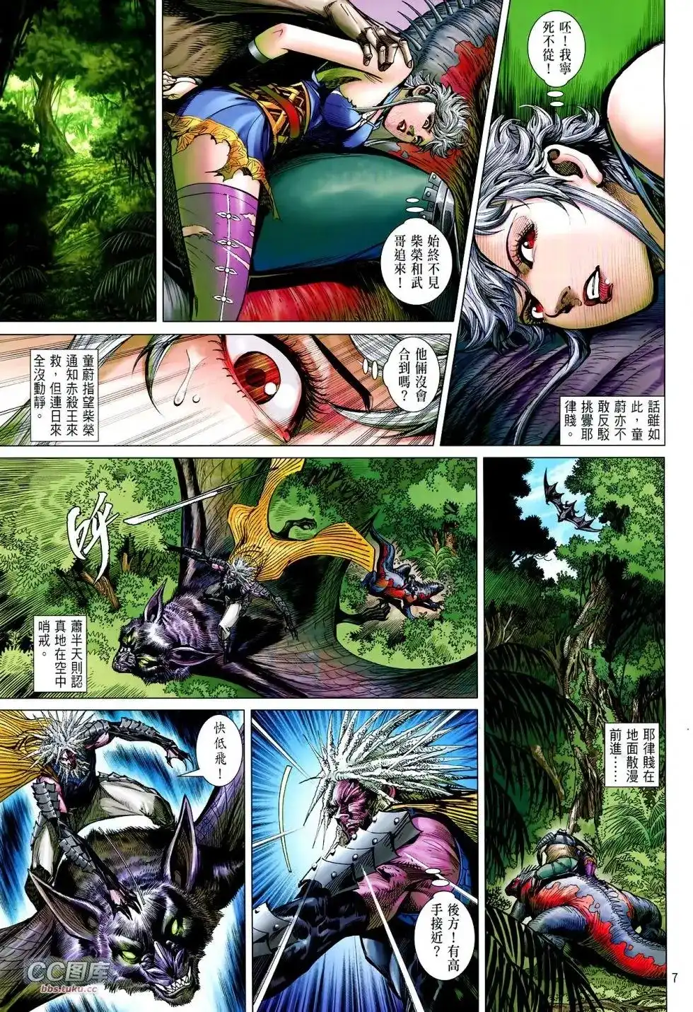 《铁将纵横2012》单行本 第110卷 第6页