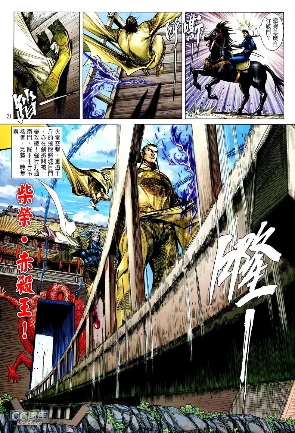 《铁将纵横2012》单行本 第110卷 第20页