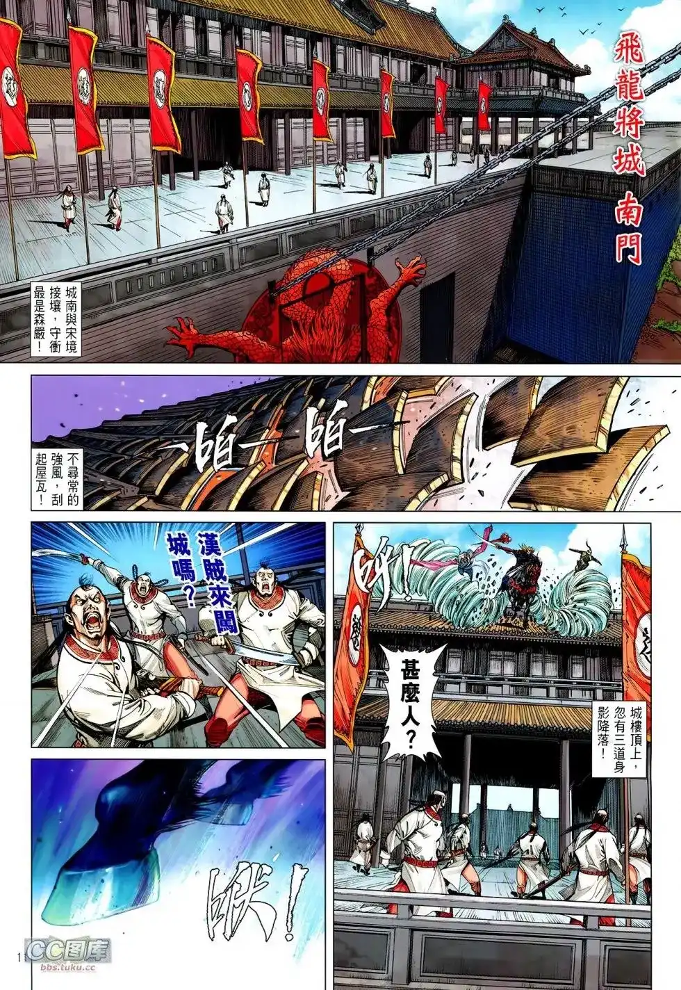 《铁将纵横2012》单行本 第110卷 第10页