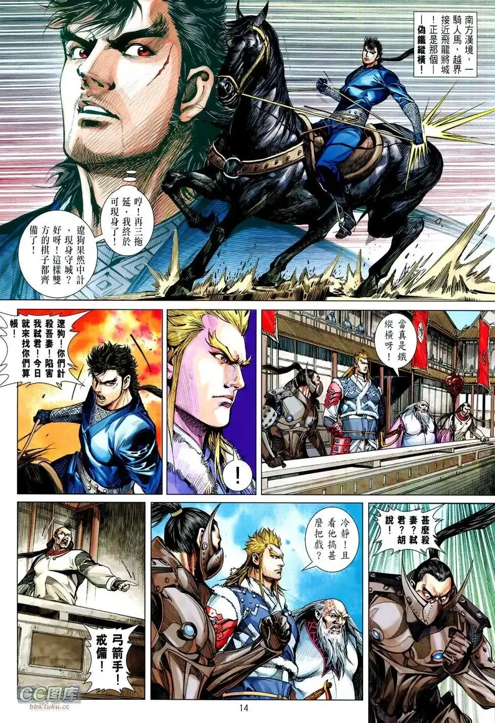 《铁将纵横2012》单行本 第110卷 第13页
