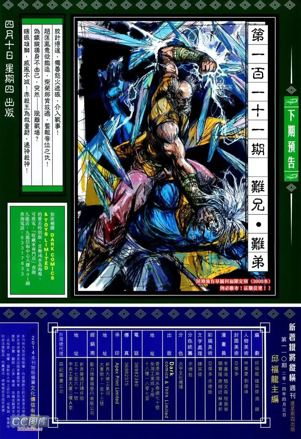《铁将纵横2012》单行本 第110卷 第30页