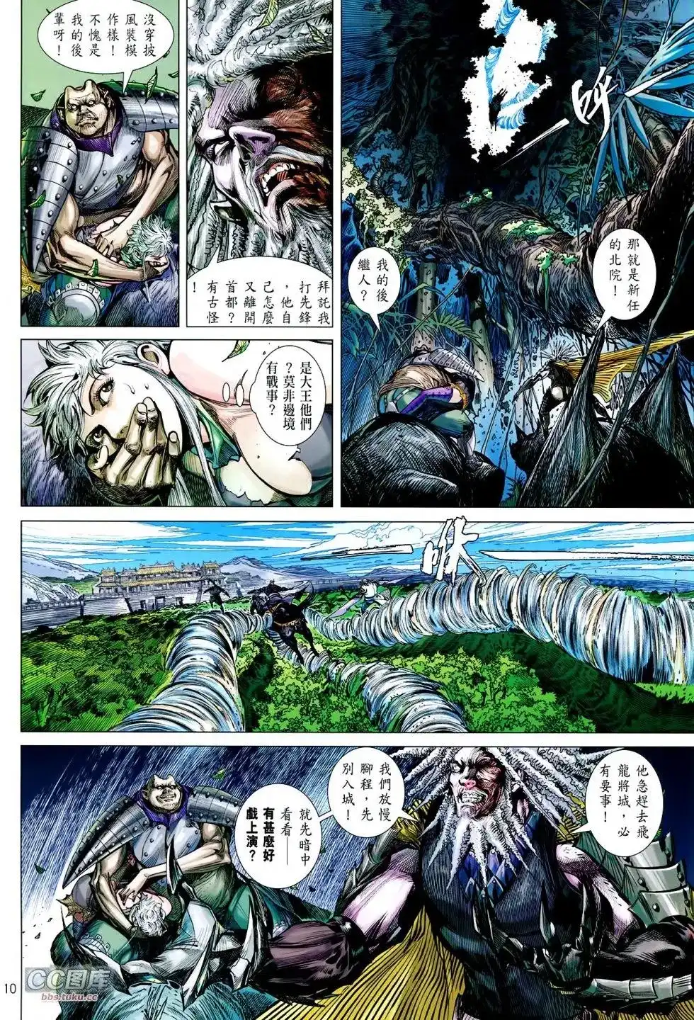 《铁将纵横2012》单行本 第110卷 第9页