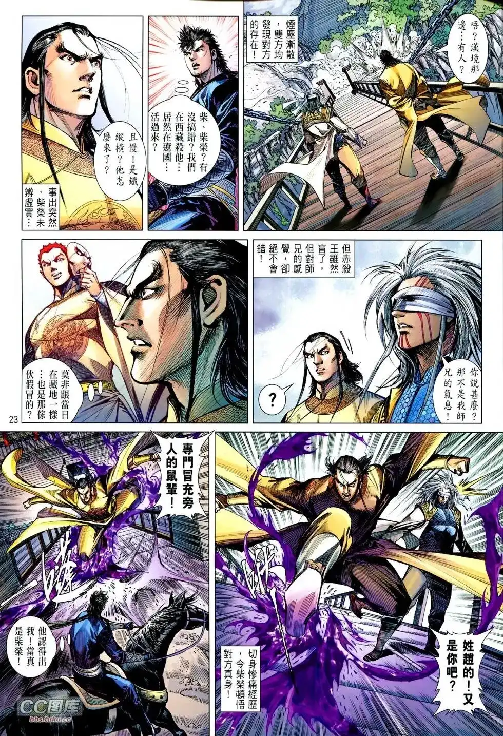 《铁将纵横2012》单行本 第110卷 第22页