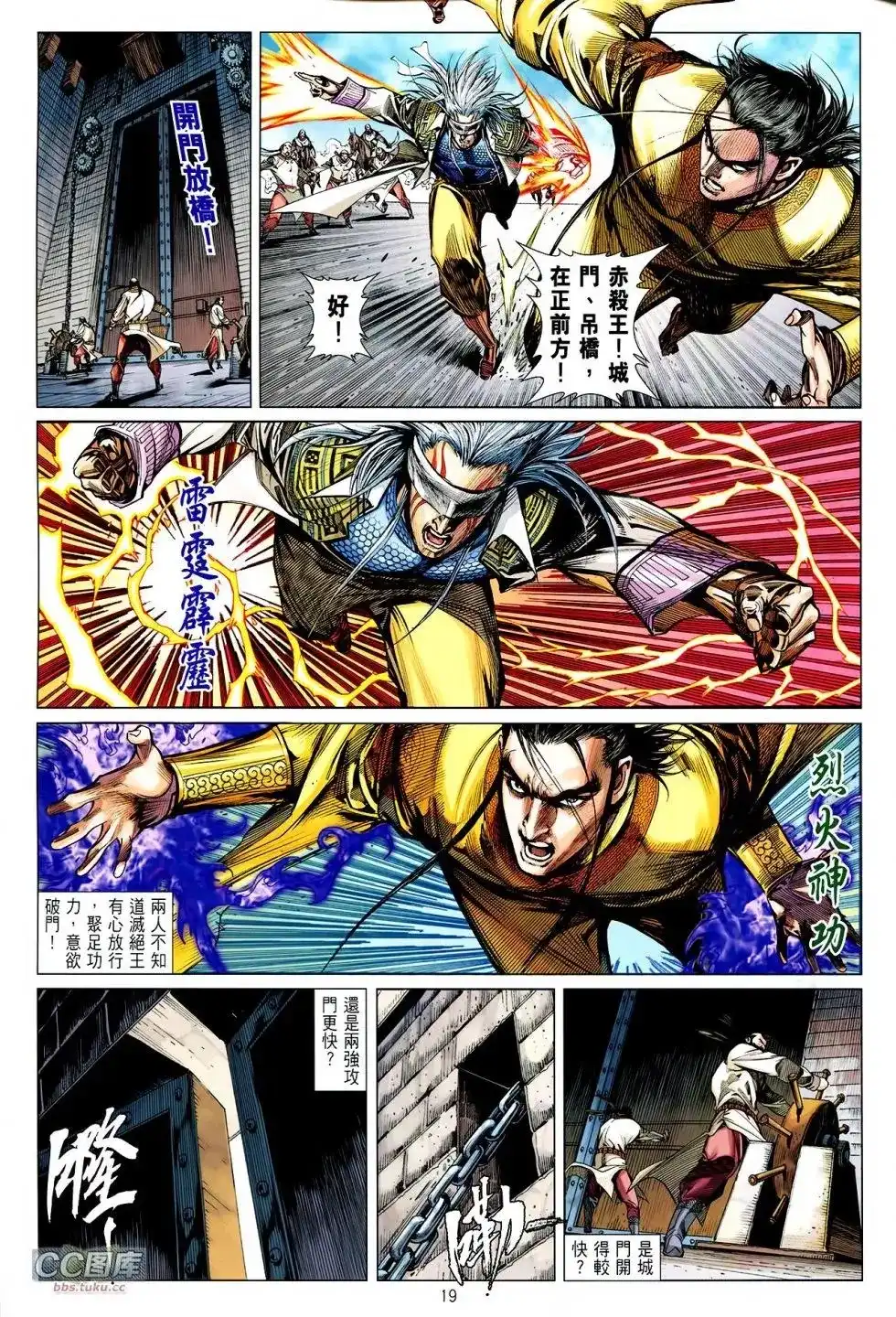 《铁将纵横2012》单行本 第110卷 第18页