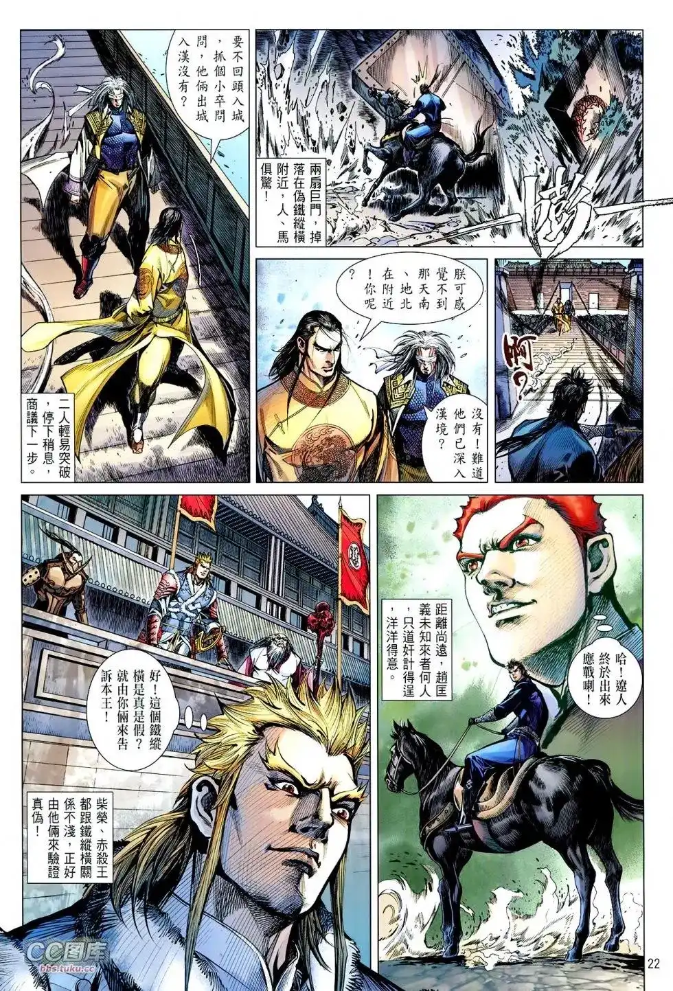 《铁将纵横2012》单行本 第110卷 第21页