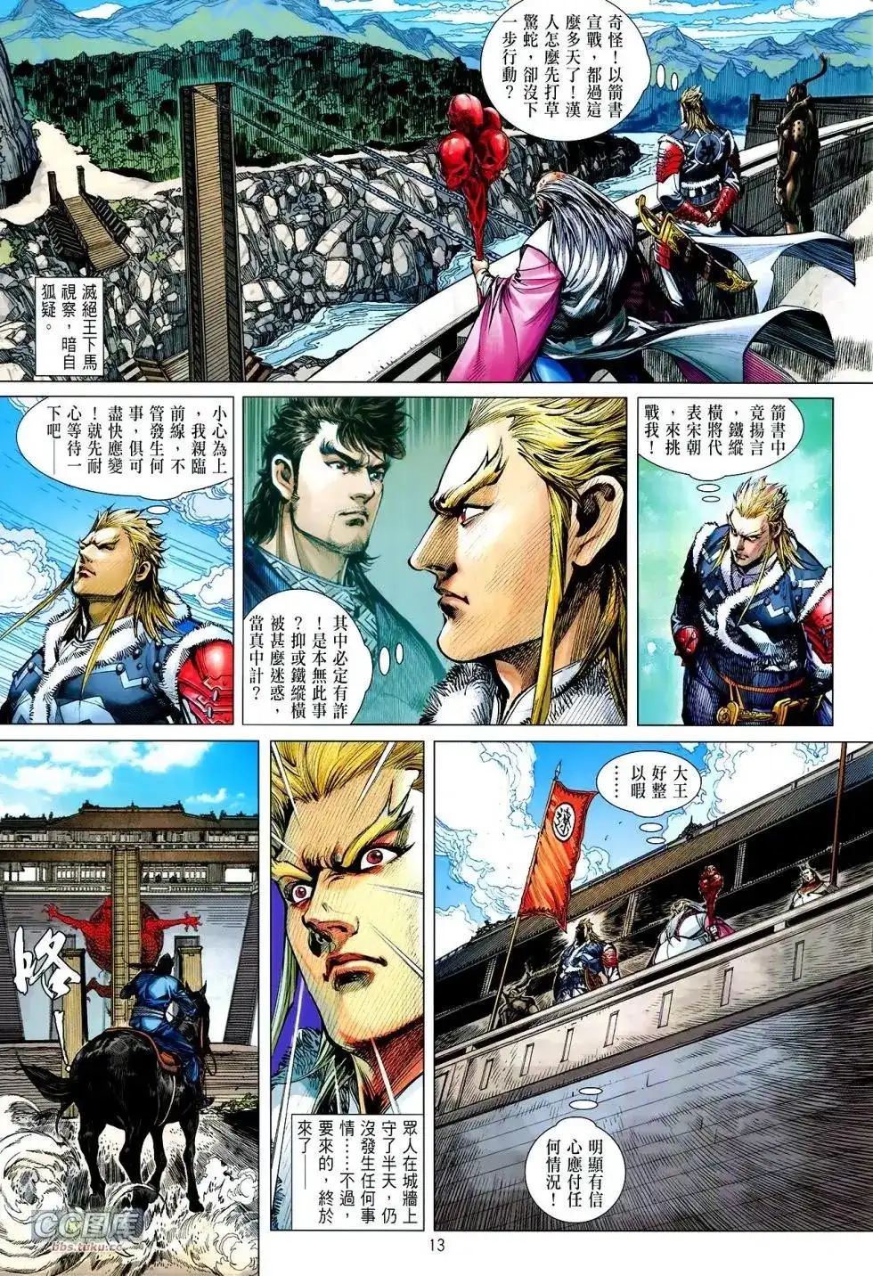 《铁将纵横2012》单行本 第110卷 第12页
