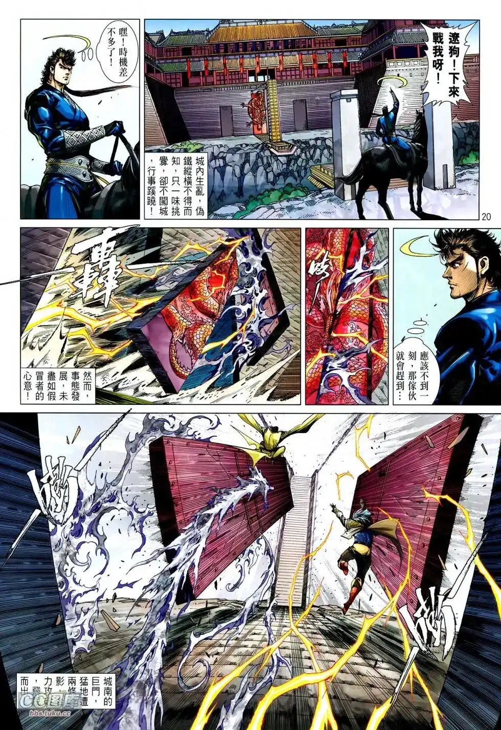 《铁将纵横2012》单行本 第110卷 第19页
