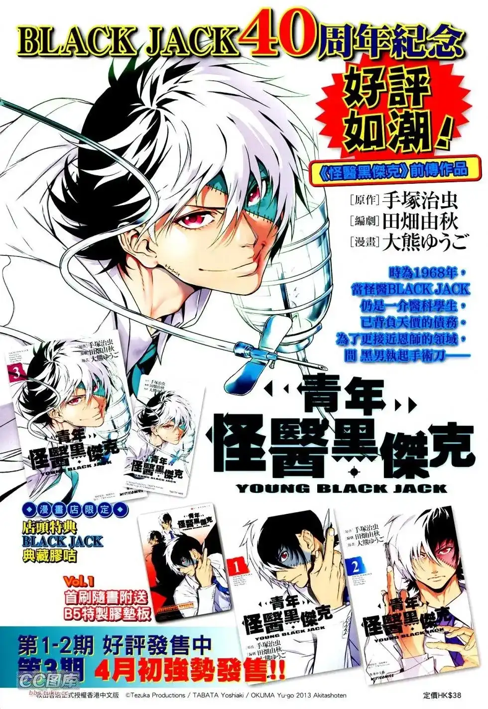 《铁将纵横2012》单行本 第110卷 第33页
