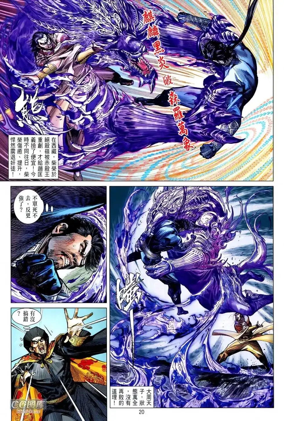 《铁将纵横2012》单行本 第111卷 第20页