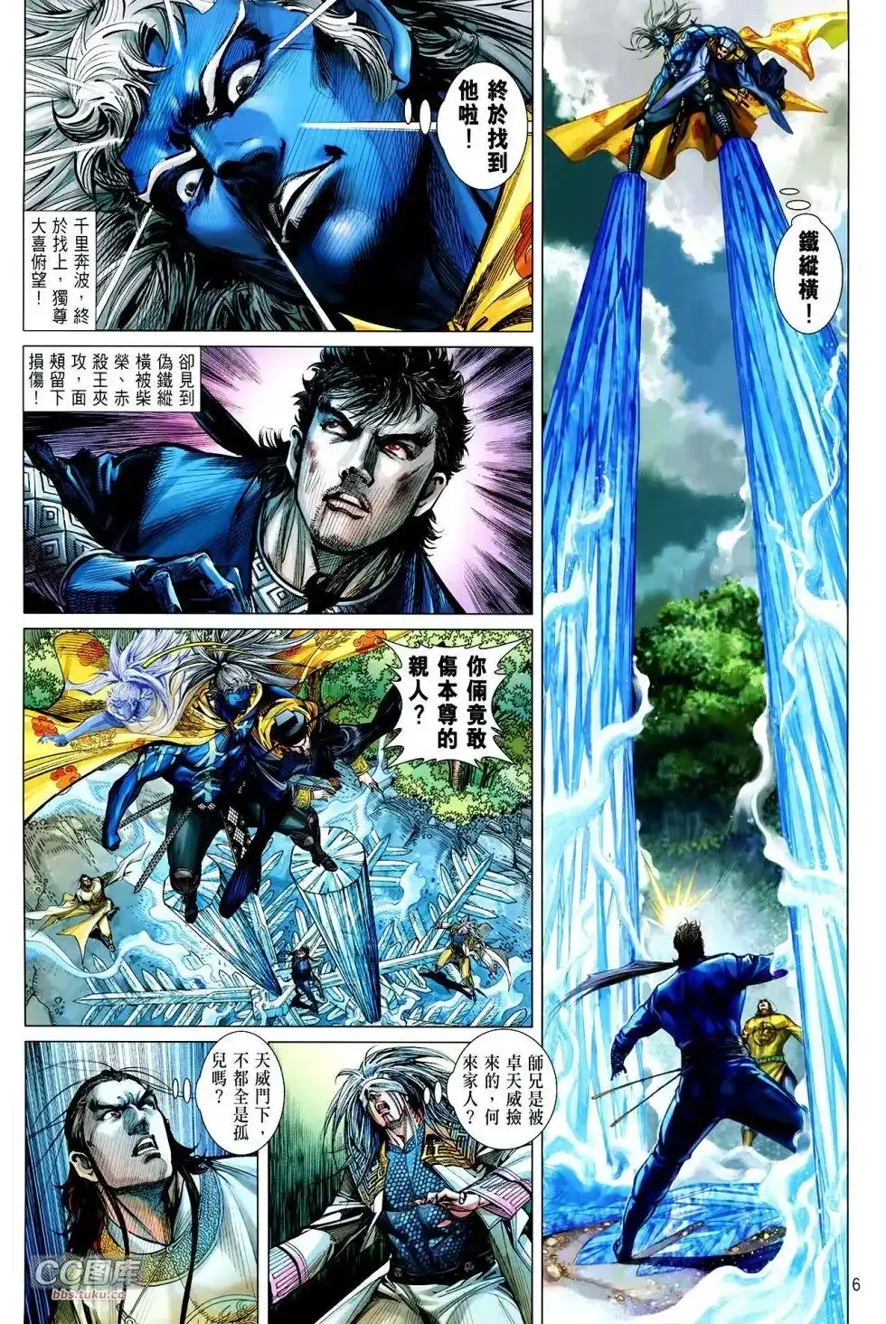 《铁将纵横2012》单行本 第111卷 第6页