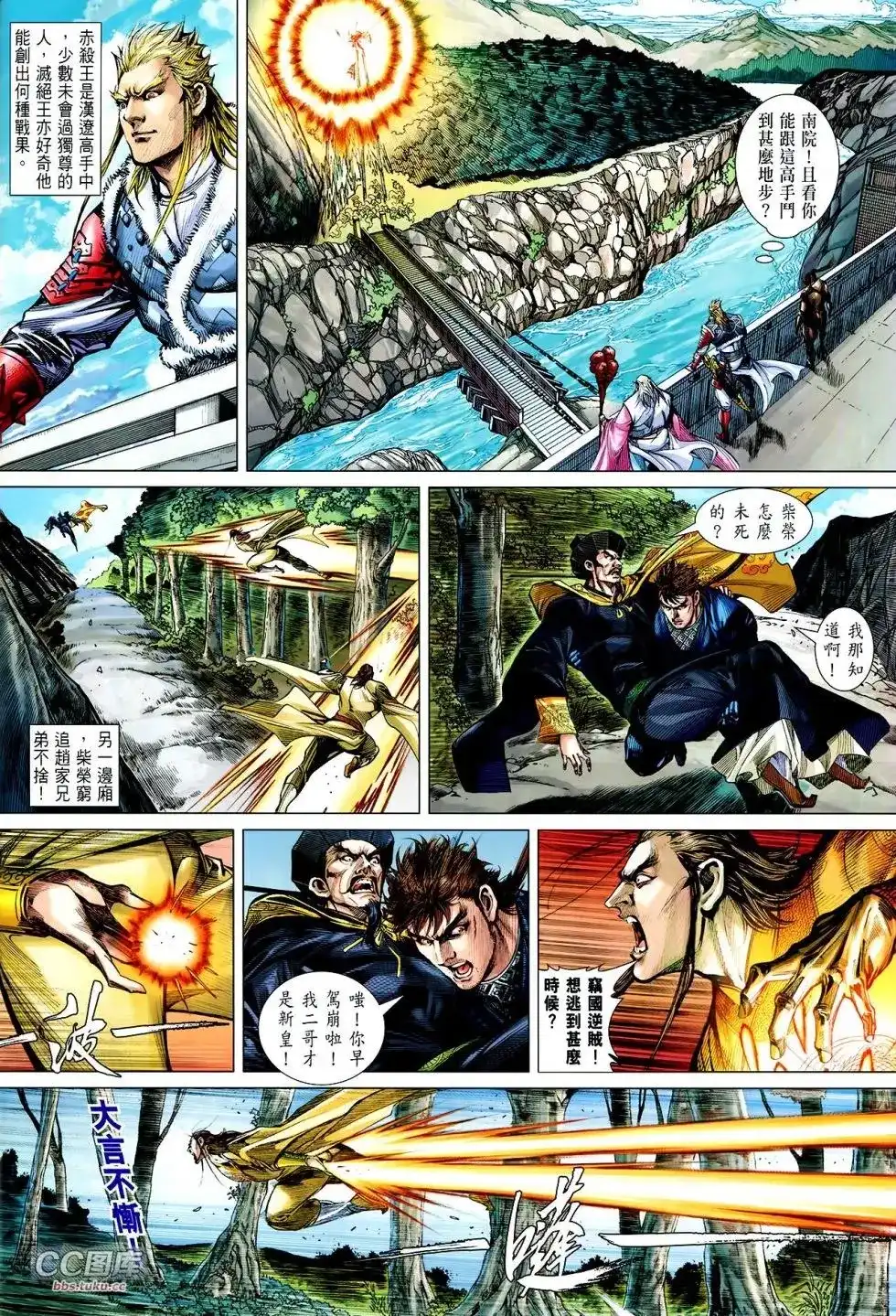《铁将纵横2012》单行本 第111卷 第16页