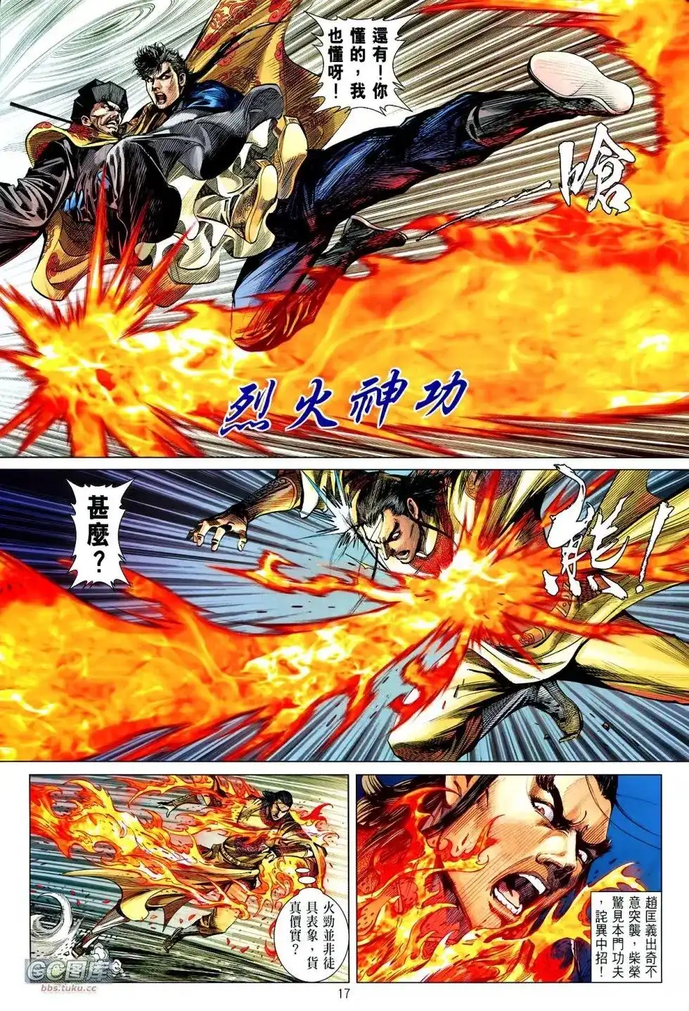 《铁将纵横2012》单行本 第111卷 第17页