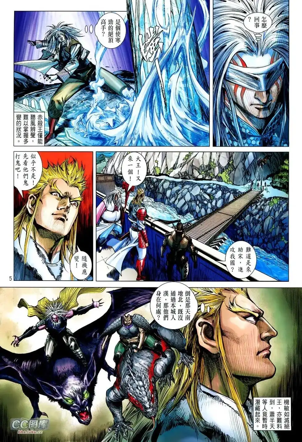 《铁将纵横2012》单行本 第111卷 第5页