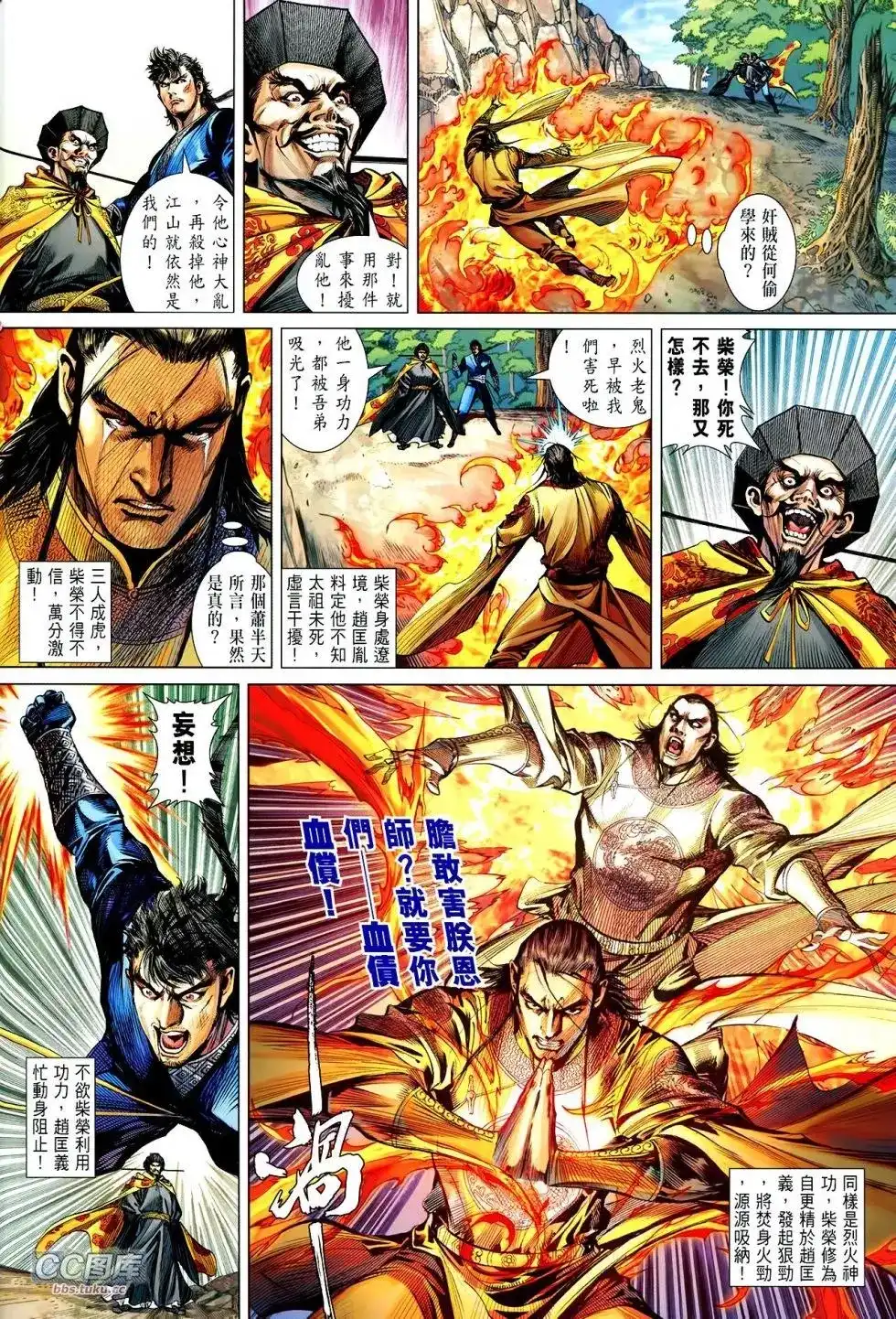 《铁将纵横2012》单行本 第111卷 第18页