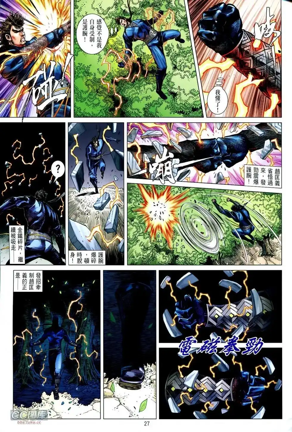 《铁将纵横2012》单行本 第111卷 第27页