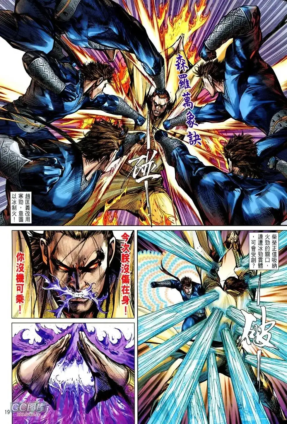 《铁将纵横2012》单行本 第111卷 第19页