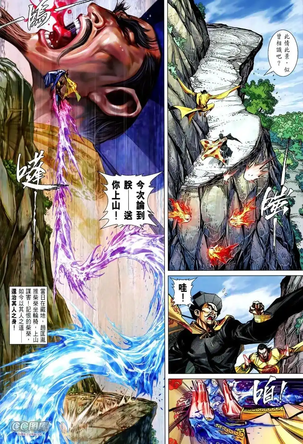 《铁将纵横2012》单行本 第111卷 第26页