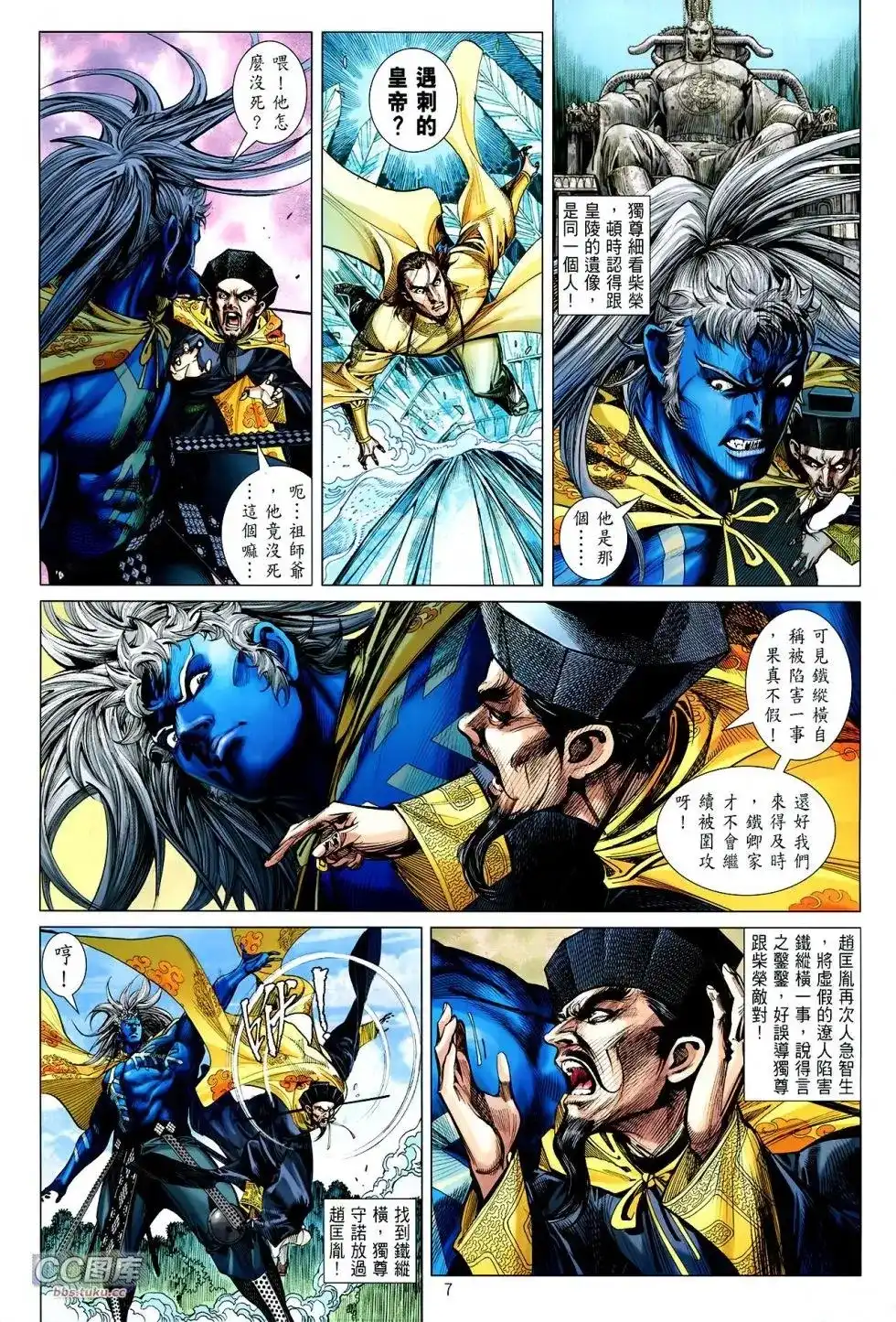 《铁将纵横2012》单行本 第111卷 第7页