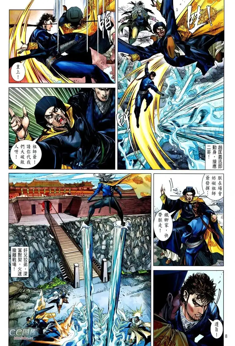 《铁将纵横2012》单行本 第111卷 第8页