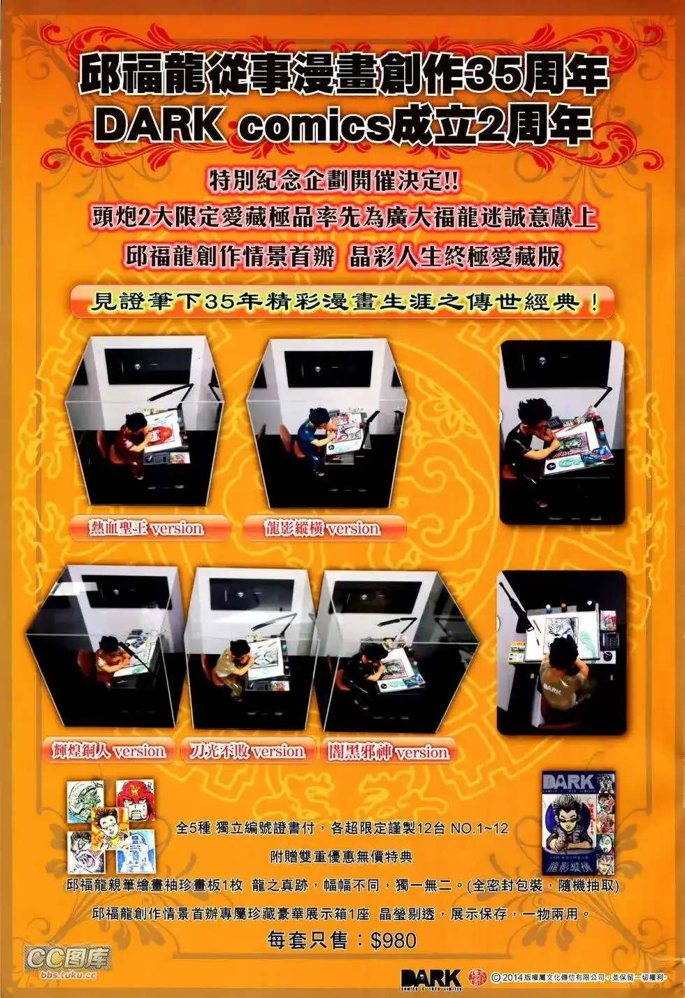 《铁将纵横2012》单行本 第111卷 第35页