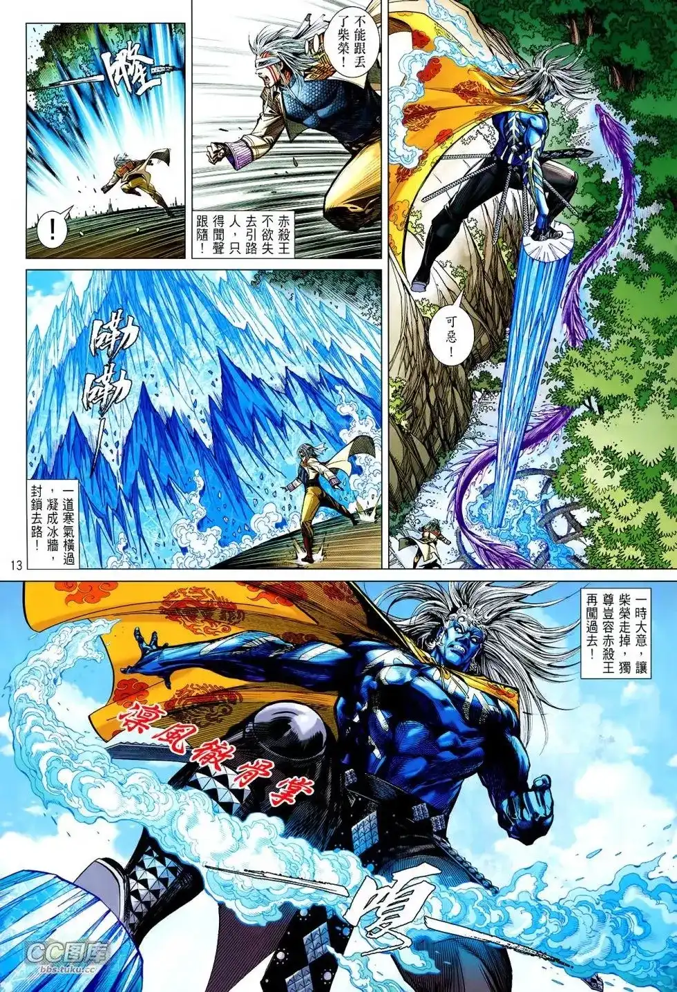 《铁将纵横2012》单行本 第111卷 第13页