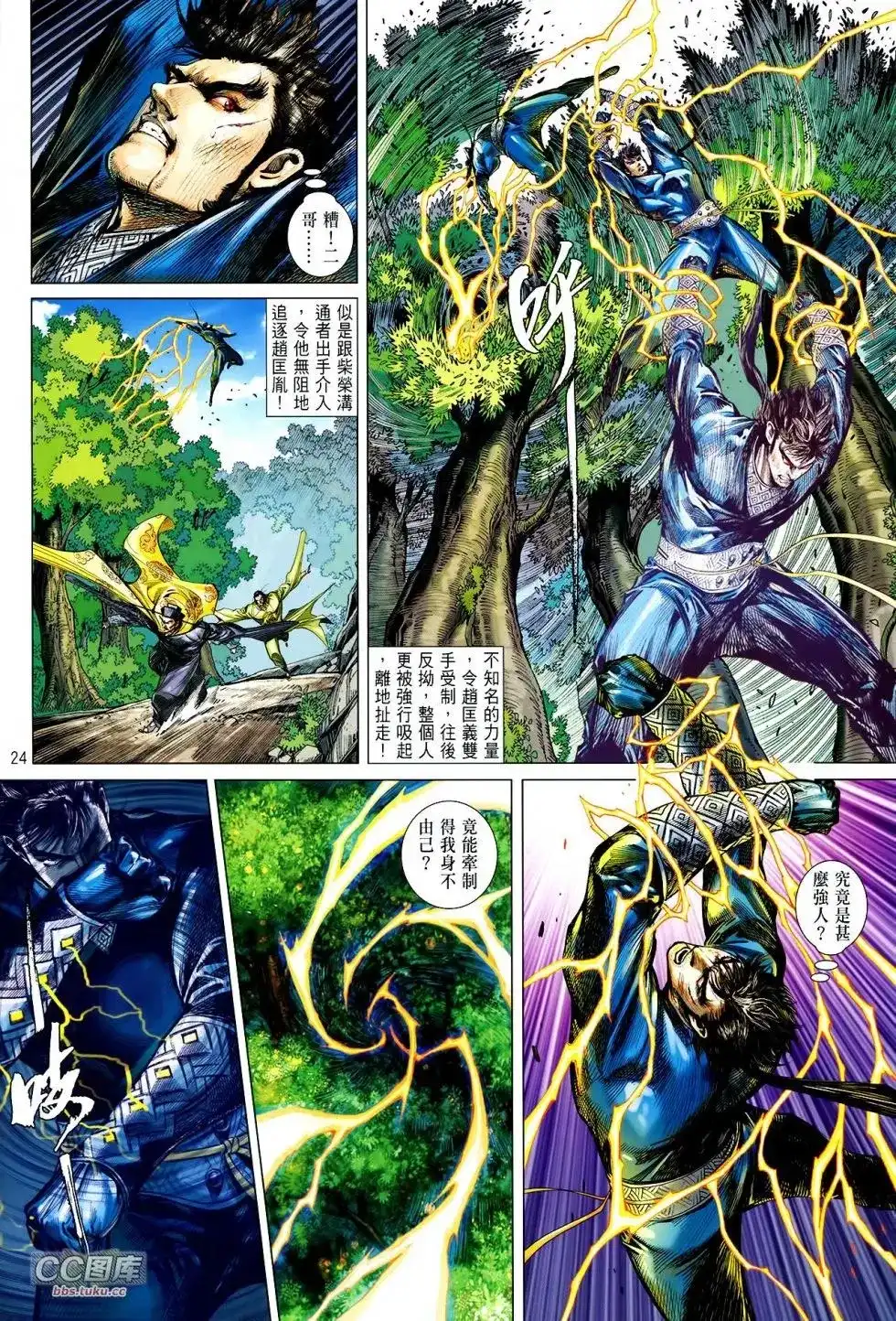 《铁将纵横2012》单行本 第111卷 第24页