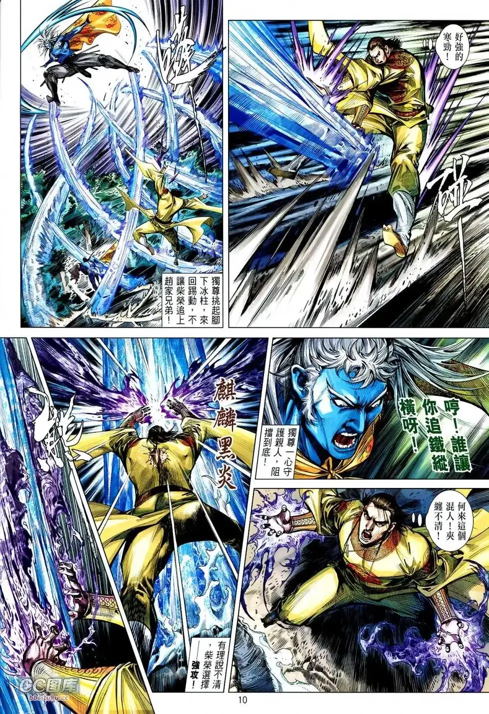 《铁将纵横2012》单行本 第111卷 第10页
