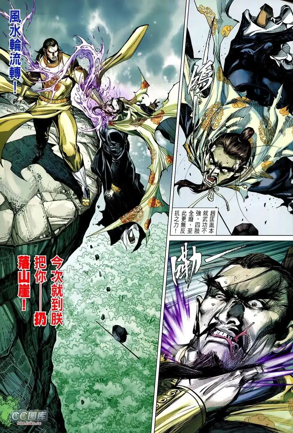 《铁将纵横2012》单行本 第111卷 第31页