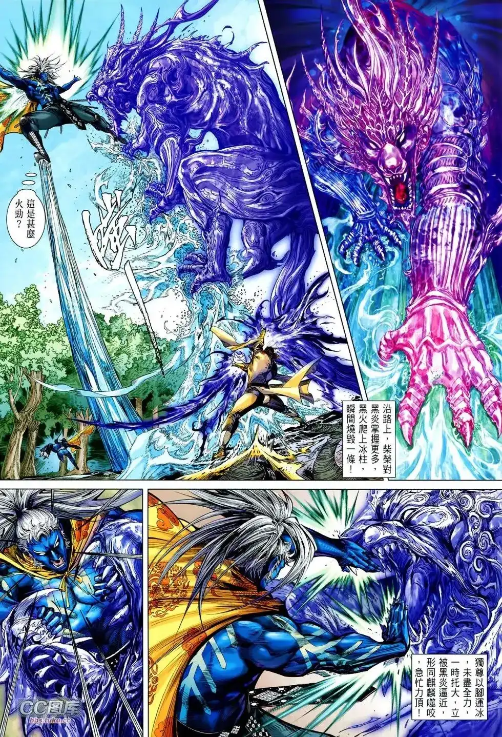 《铁将纵横2012》单行本 第111卷 第11页