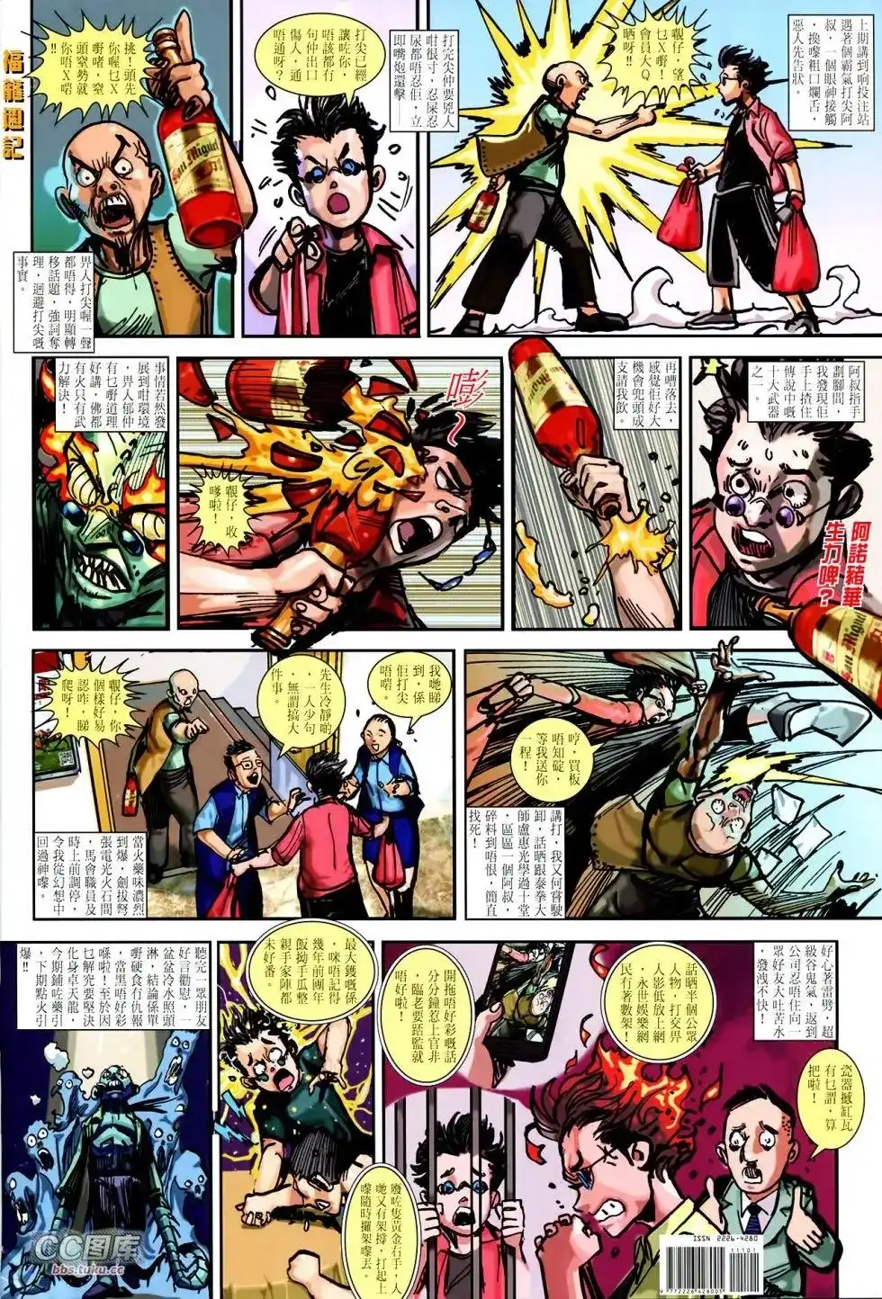 《铁将纵横2012》单行本 第111卷 第36页