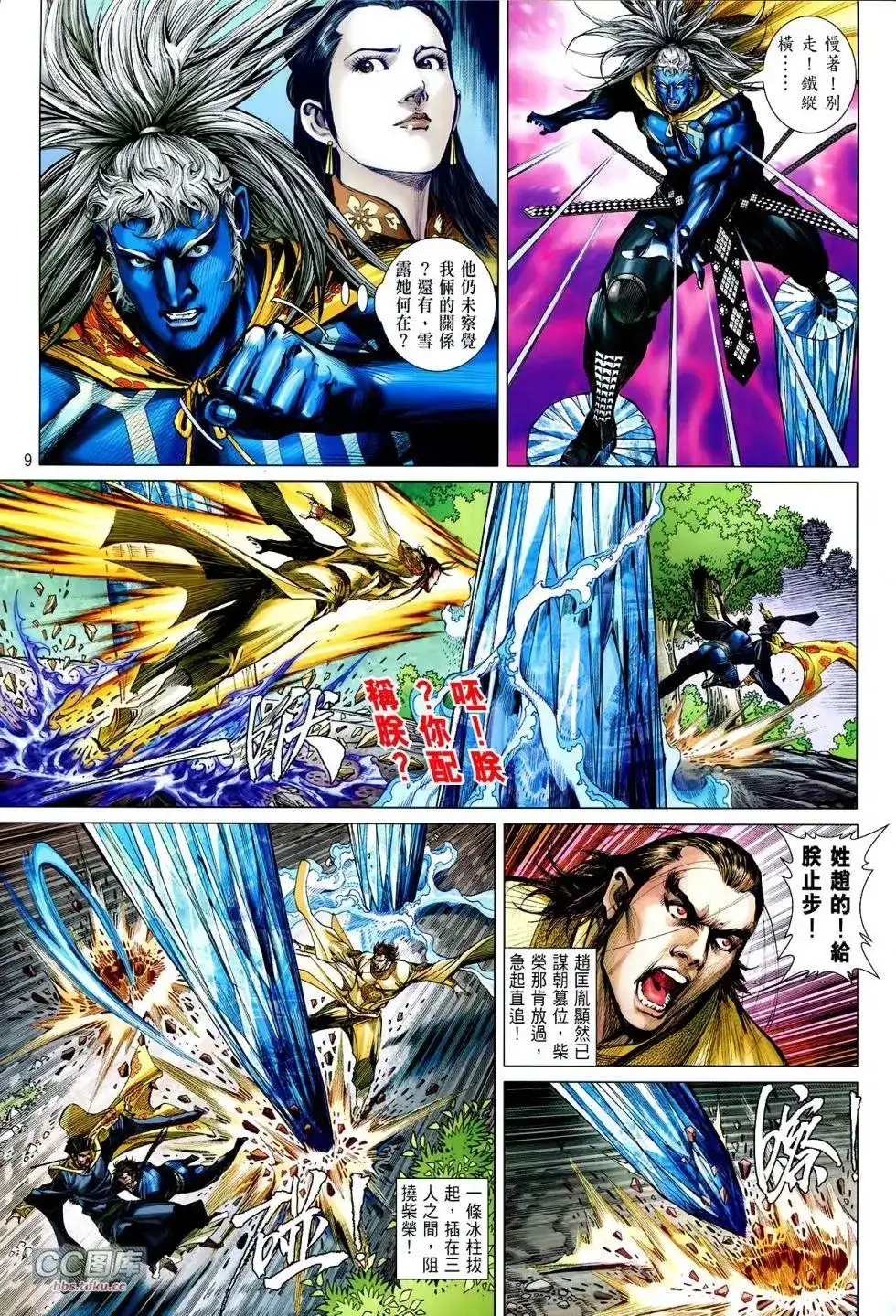 《铁将纵横2012》单行本 第111卷 第9页