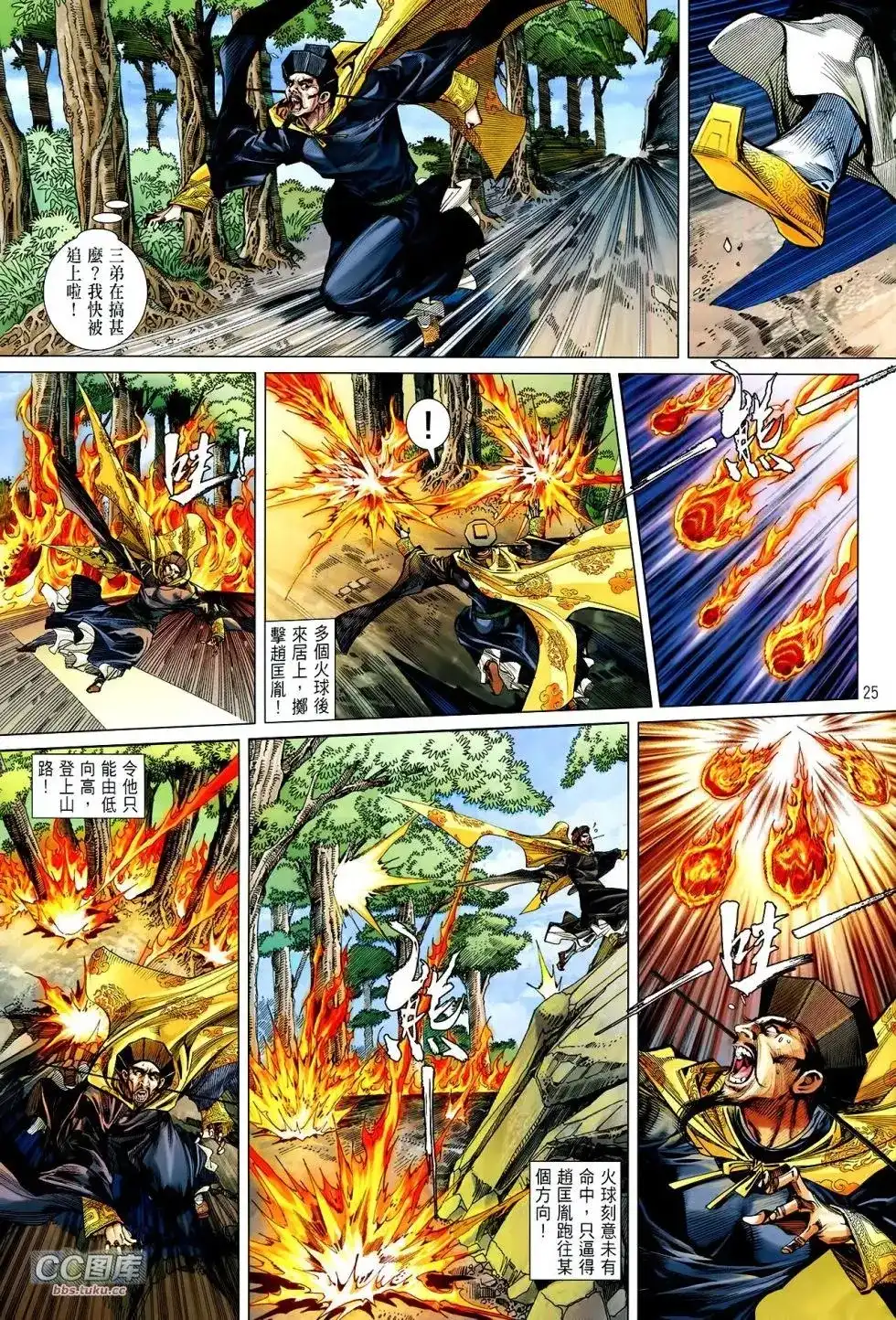 《铁将纵横2012》单行本 第111卷 第25页