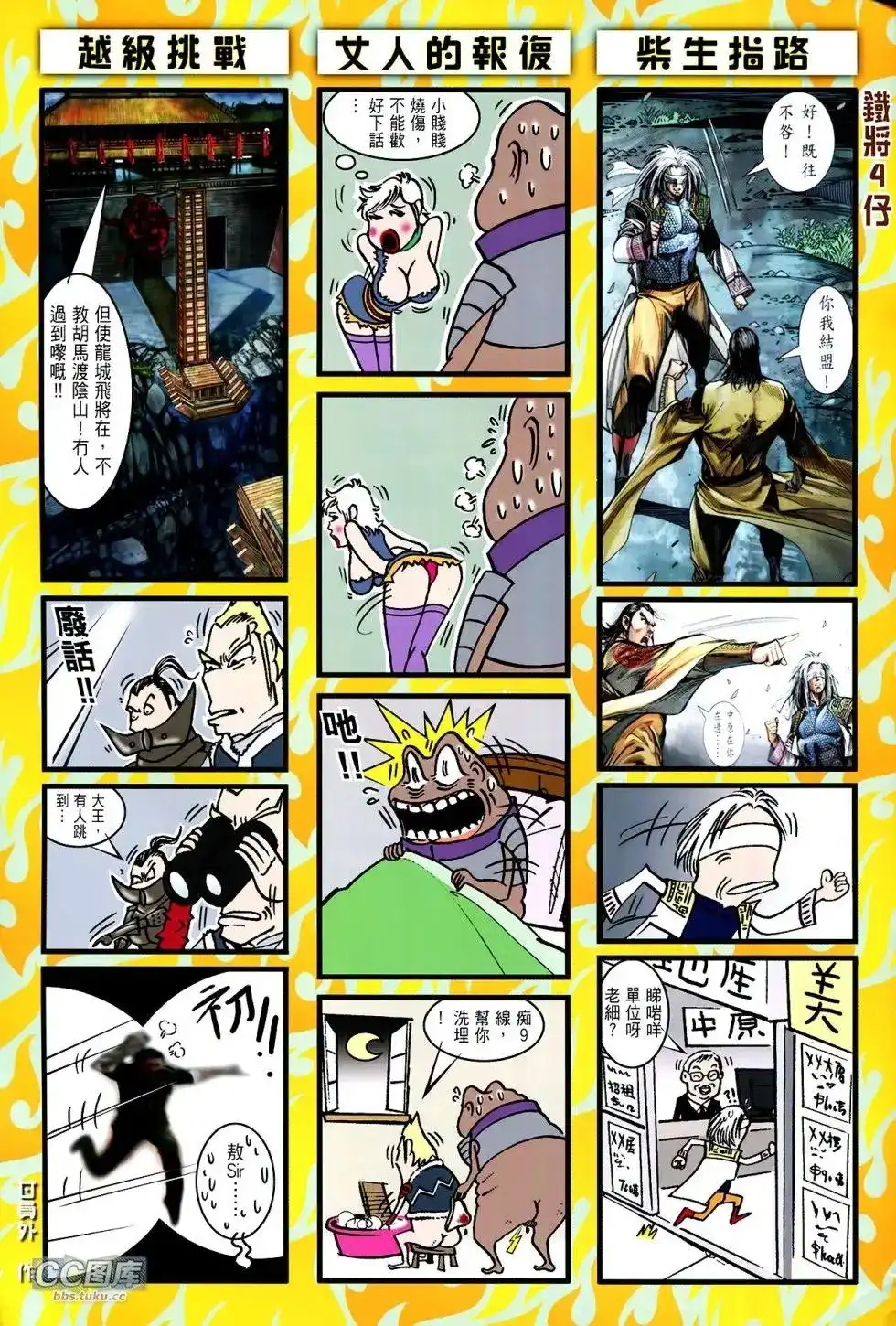 《铁将纵横2012》单行本 第111卷 第33页