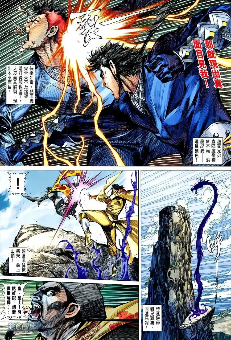 《铁将纵横2012》单行本 第111卷 第29页