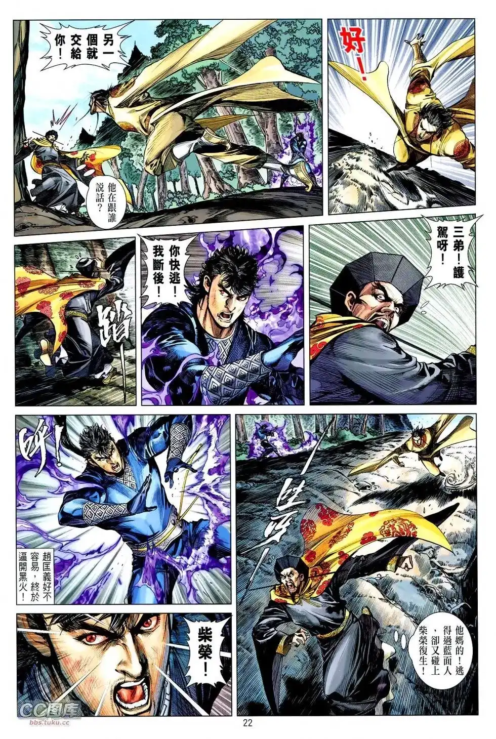 《铁将纵横2012》单行本 第111卷 第22页
