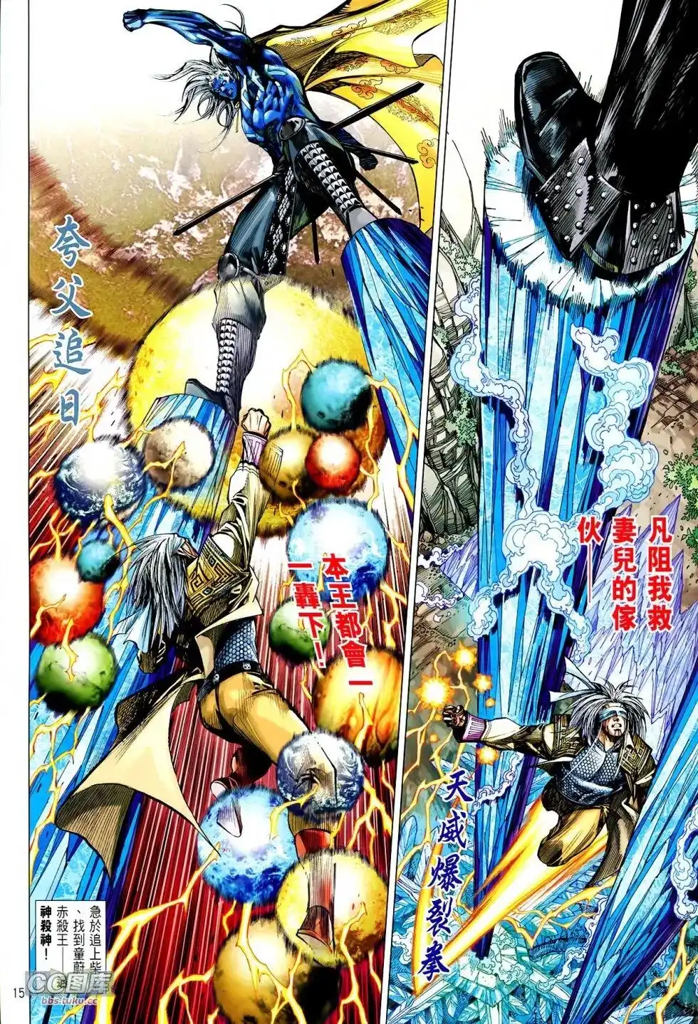 《铁将纵横2012》单行本 第111卷 第15页
