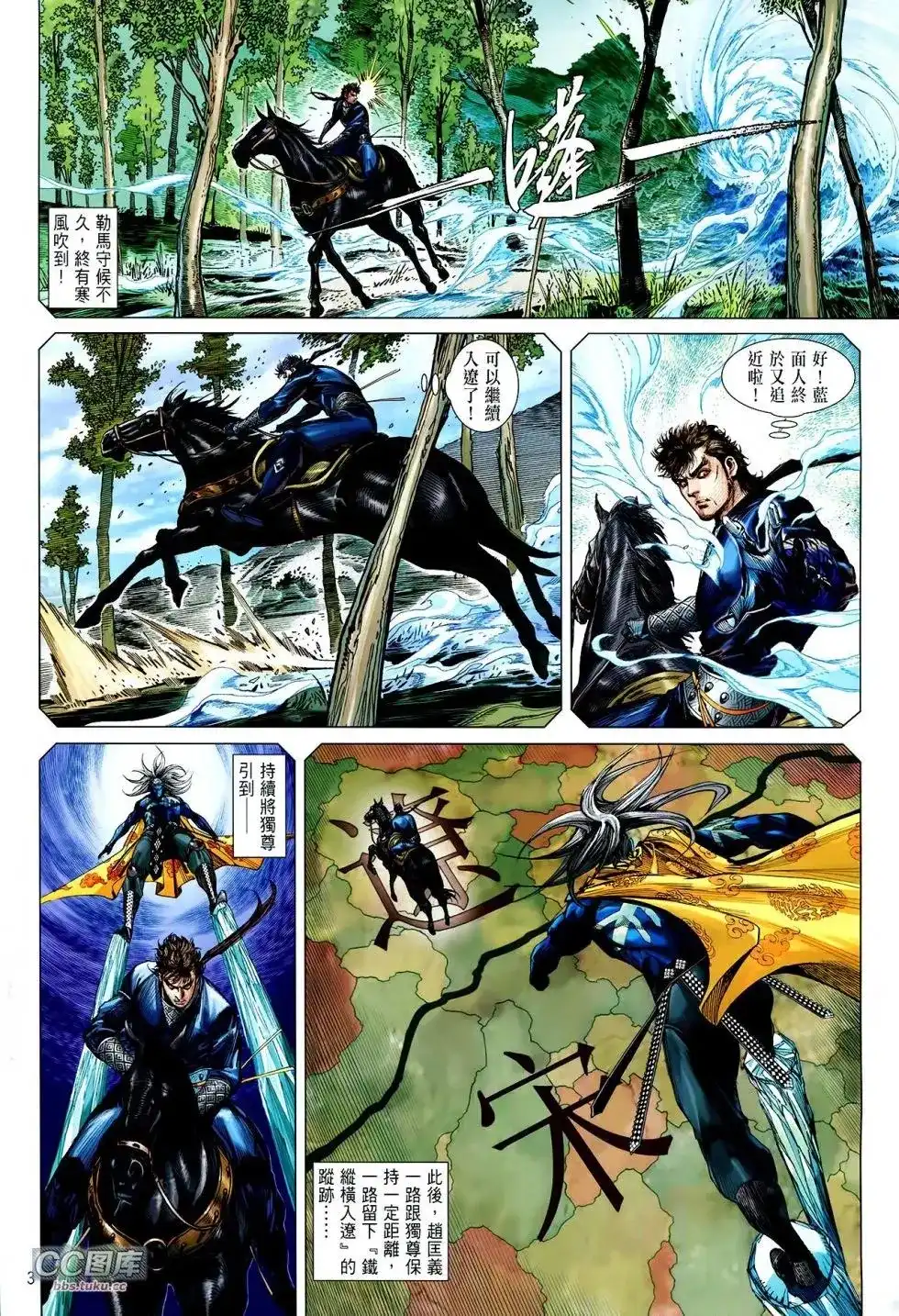 《铁将纵横2012》单行本 第111卷 第3页