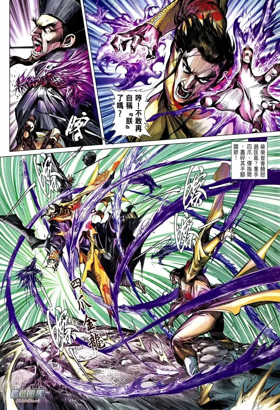《铁将纵横2012》单行本 第111卷 第30页