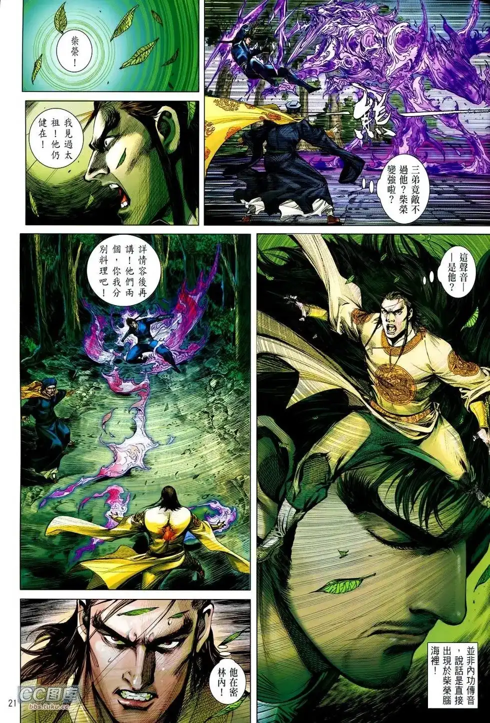 《铁将纵横2012》单行本 第111卷 第21页