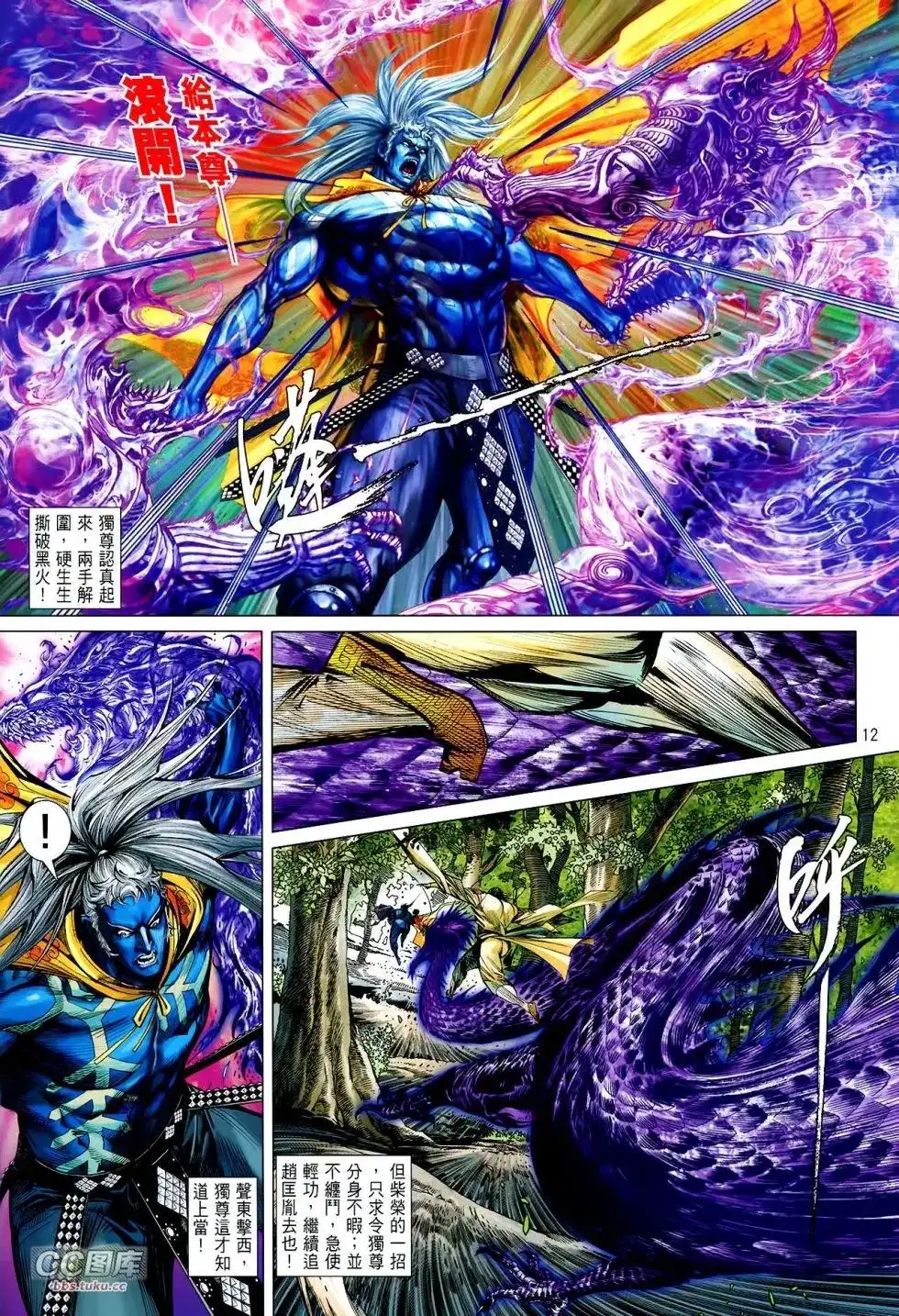 《铁将纵横2012》单行本 第111卷 第12页