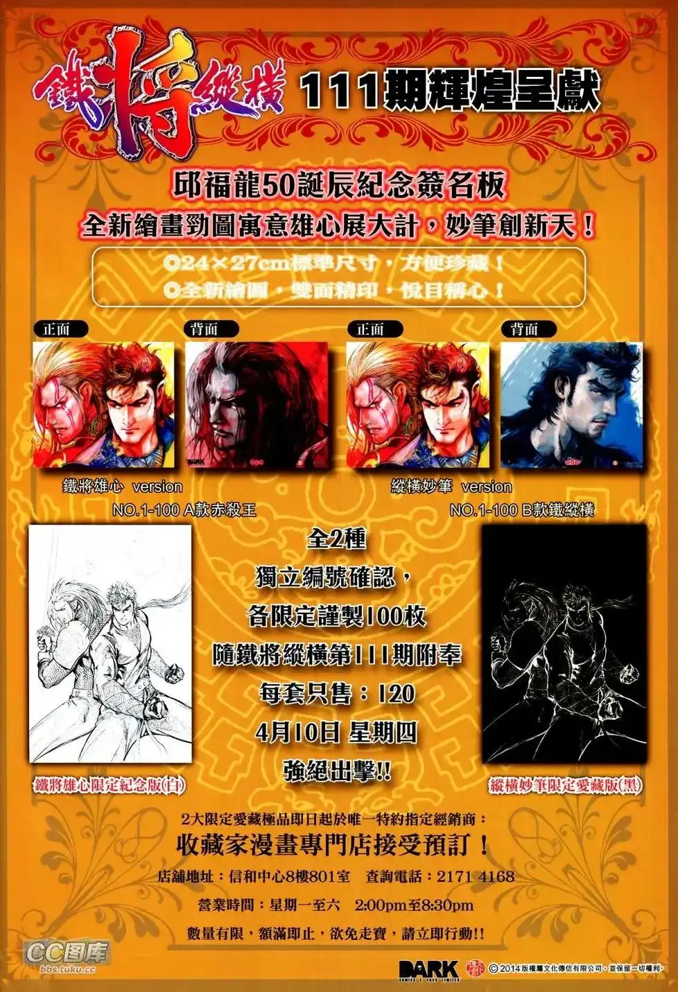 《铁将纵横2012》单行本 第111卷 第34页