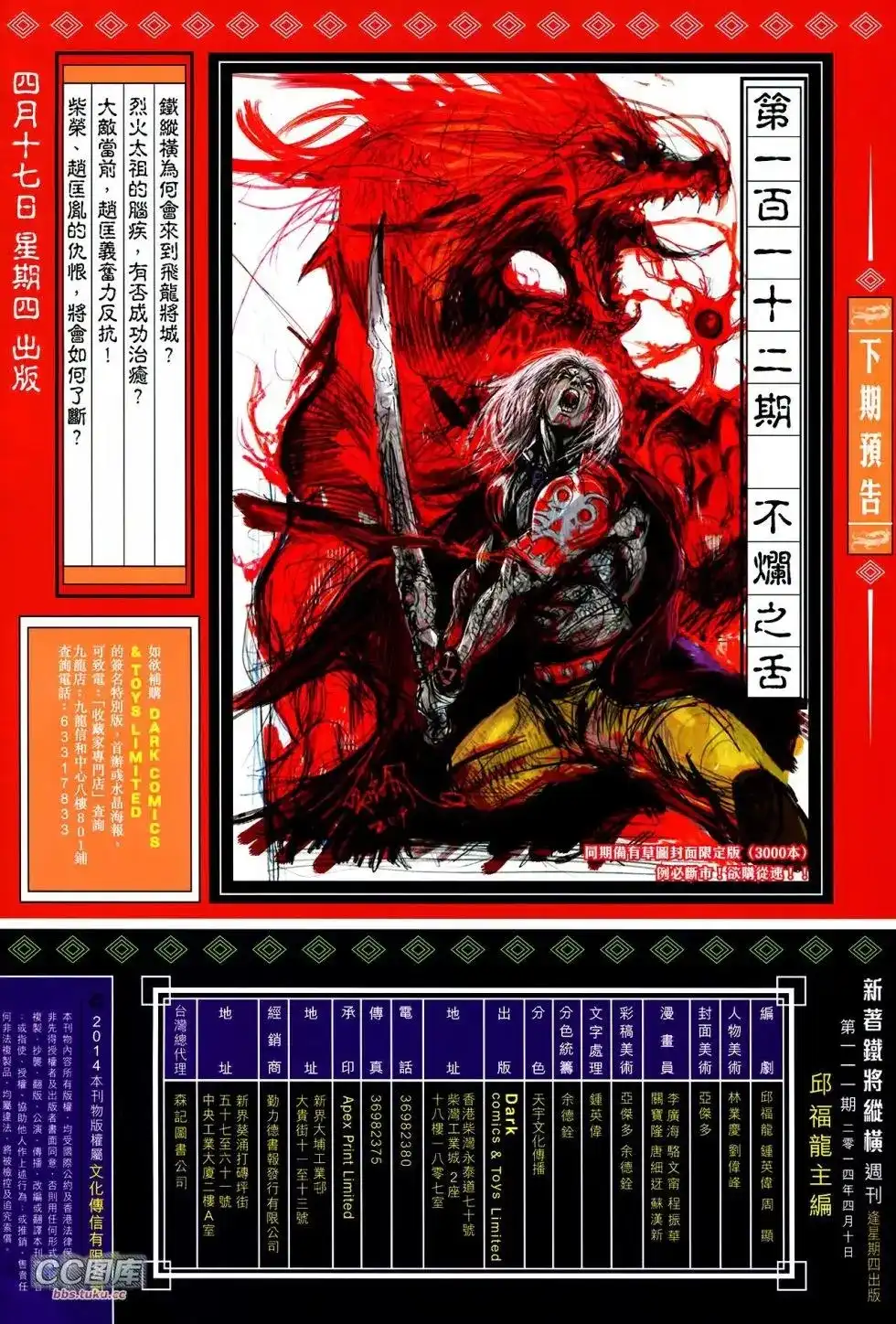 《铁将纵横2012》单行本 第111卷 第32页