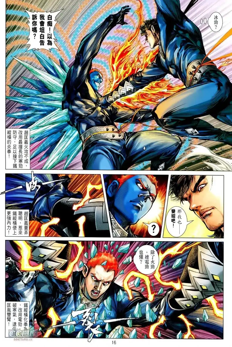 《铁将纵横2012》单行本 第112卷 第16页
